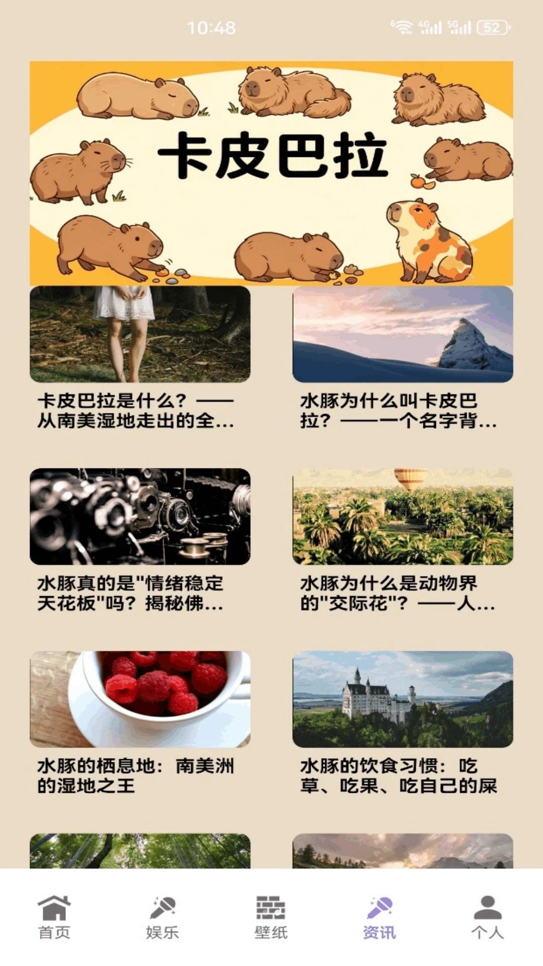 卡皮巴拉日记倒数日功能