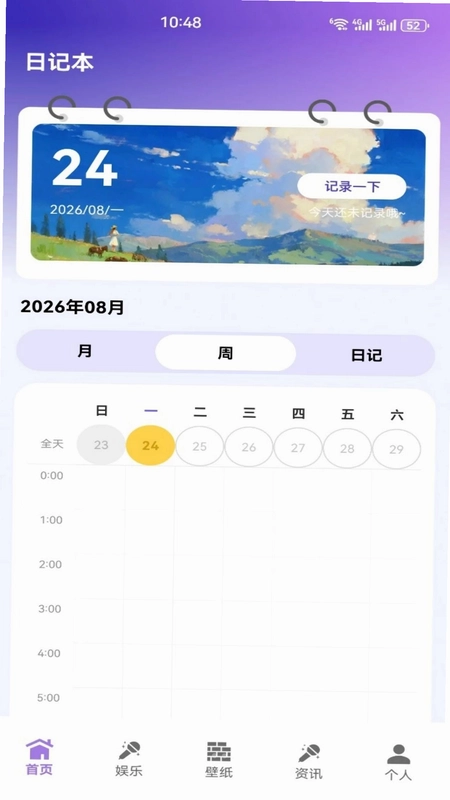 卡皮巴拉日记软件预览图