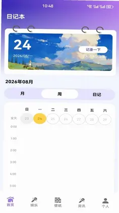 卡皮巴拉日记软件预览图