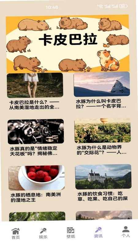 卡皮巴拉日记软件预览图