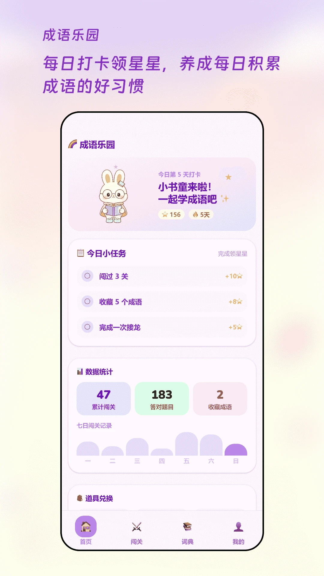 成语闯关王游戏预览
