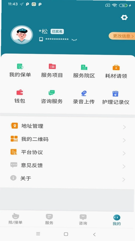 豫健护理到家预览图