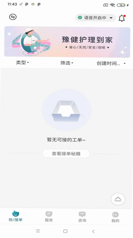 豫健护理到家预览图