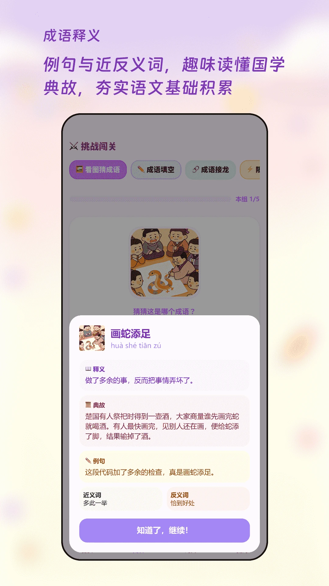 成语闯关王适合人群