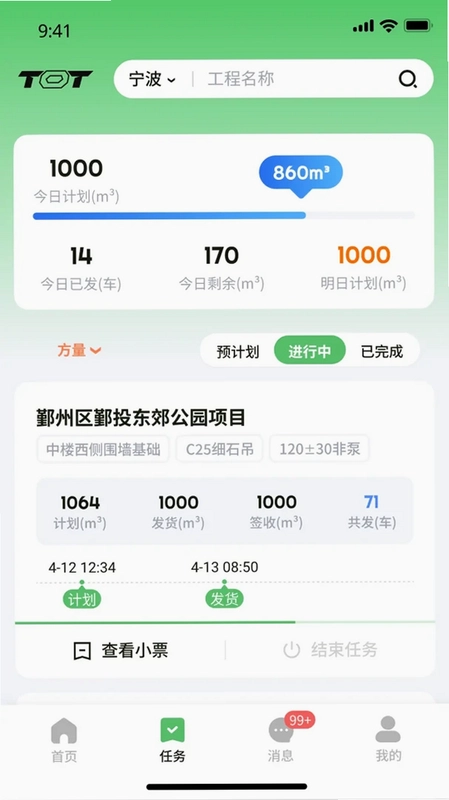 砼砼管理端预览图