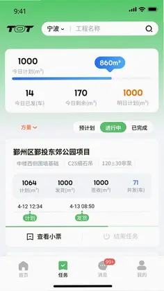 砼砼管理端预览图
