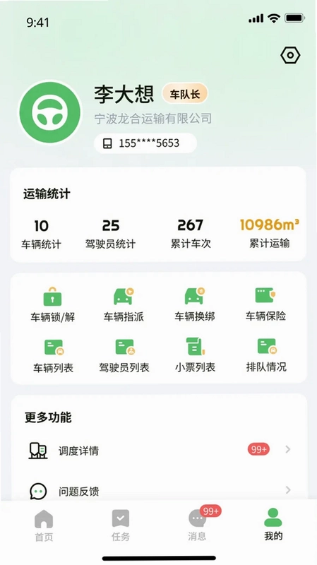砼砼管理端预览图