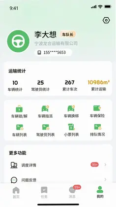砼砼管理端预览图