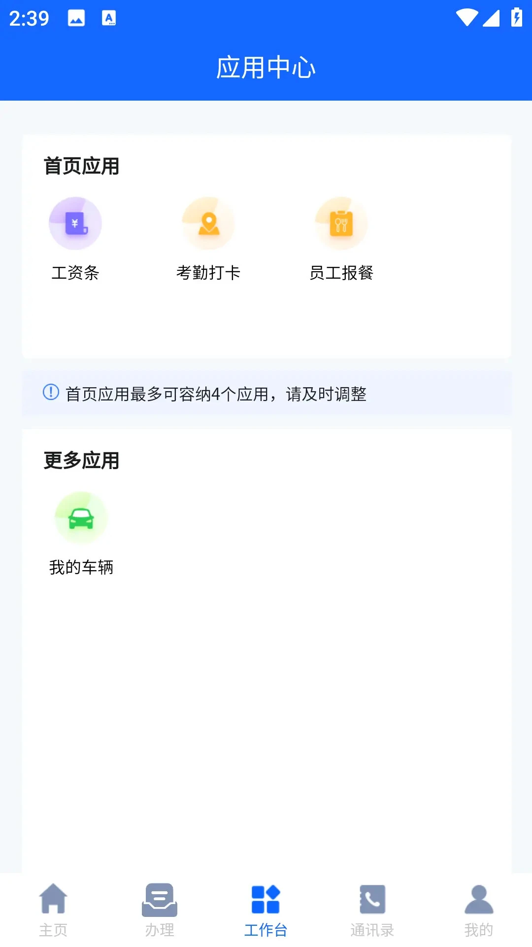 惠麦协同办公系统功能