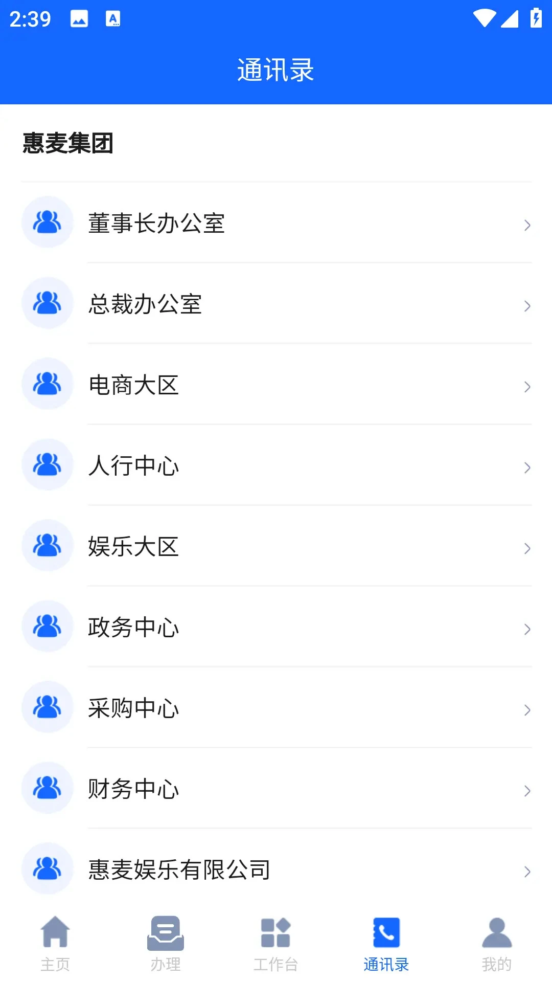 惠麦协同办公系统界面