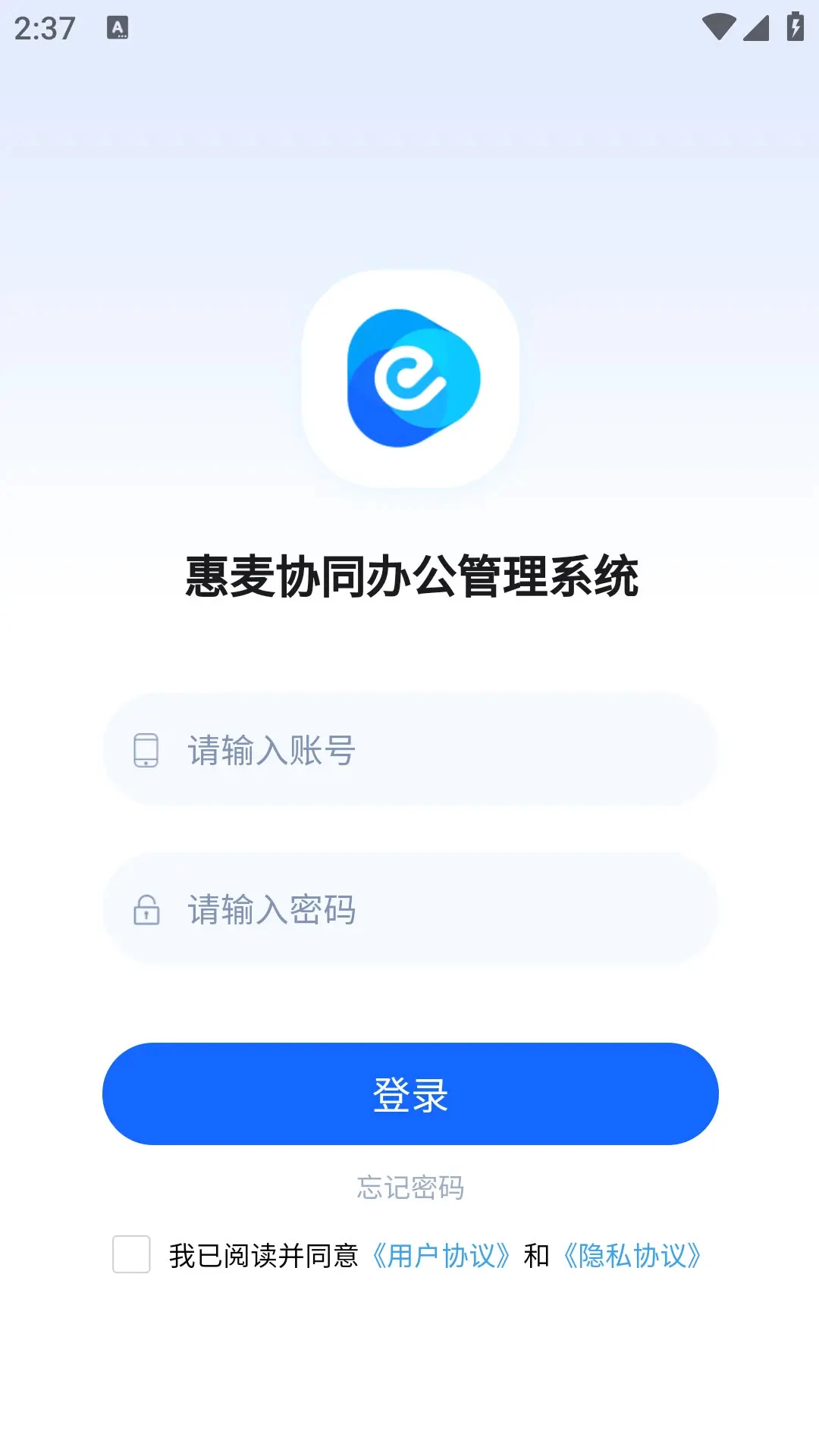 惠麦协同办公系统人事管理