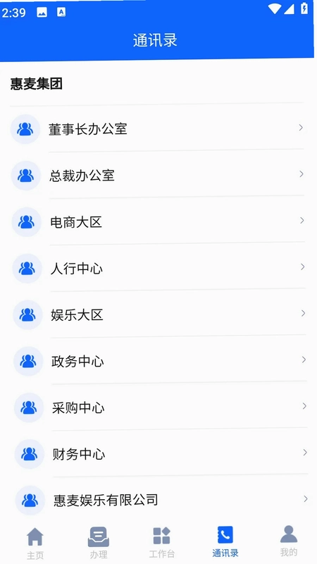 惠麦协同办公系统预览图