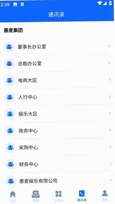 惠麦协同办公系统预览图