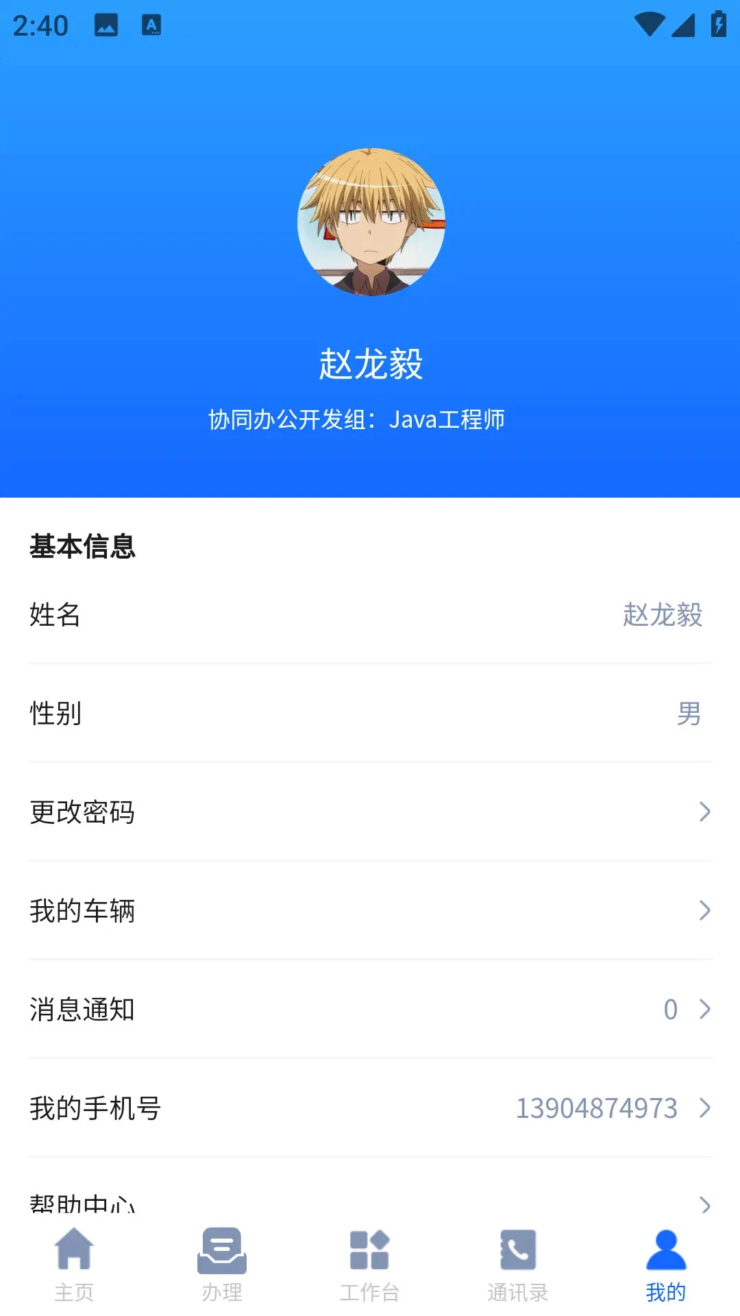 惠麦协同办公系统登录
