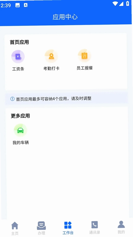 惠麦协同办公系统预览图