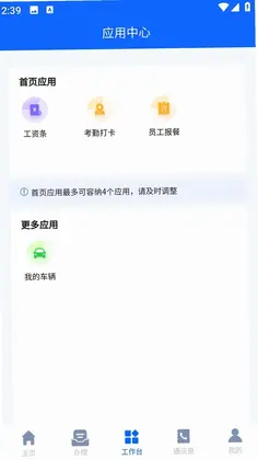 惠麦协同办公系统预览图