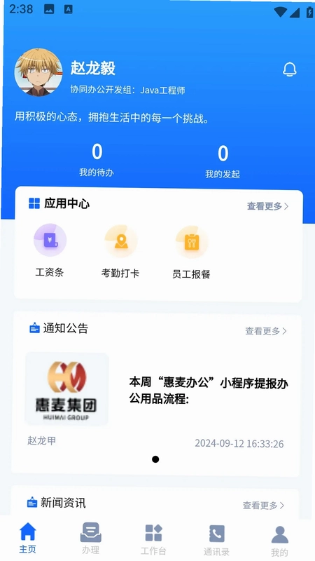 惠麦协同办公系统预览图