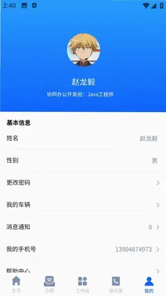 惠麦协同办公系统预览图