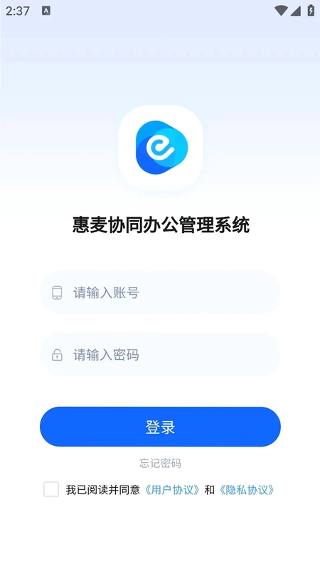 惠麦协同办公系统预览图