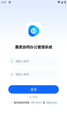 惠麦协同办公系统预览图