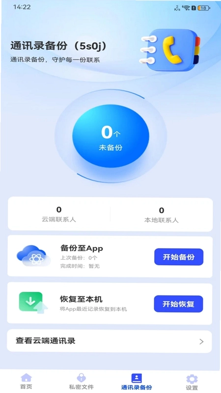 聊天记录信息微备份预览图
