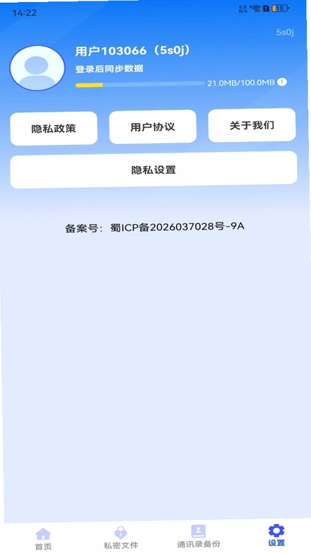 聊天记录信息微备份预览图