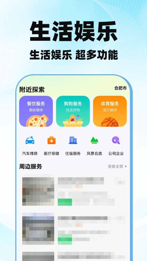 高度地图导航免费版功能展示
