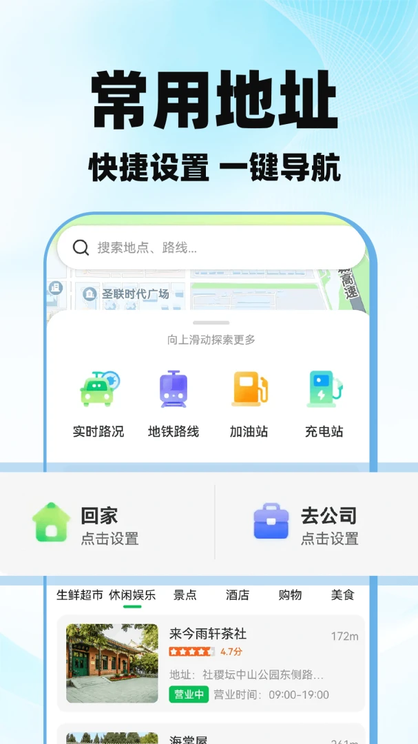 高度地图导航免费版实时路况