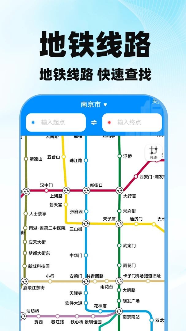 高度地图导航免费版语音导航