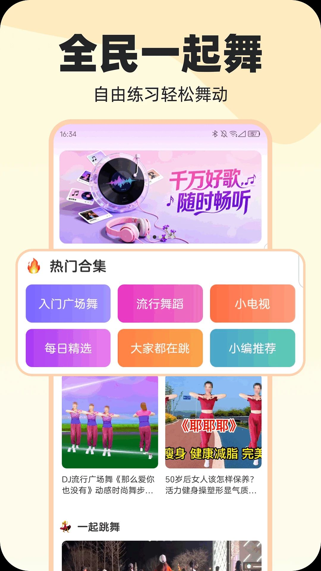 全民一起舞预览图