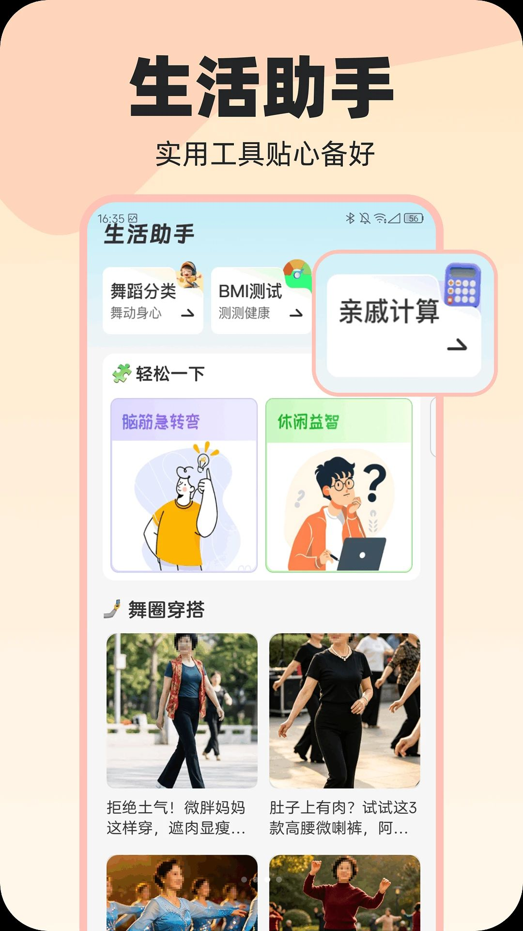 全民一起舞休闲板块