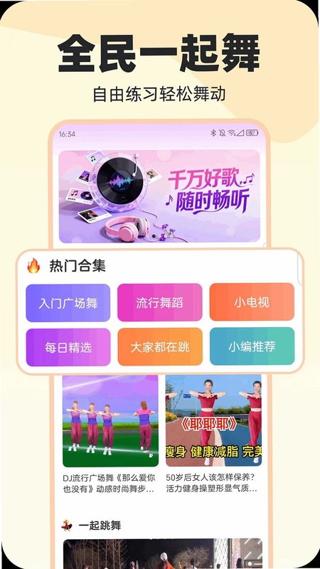 全民一起舞预览图
