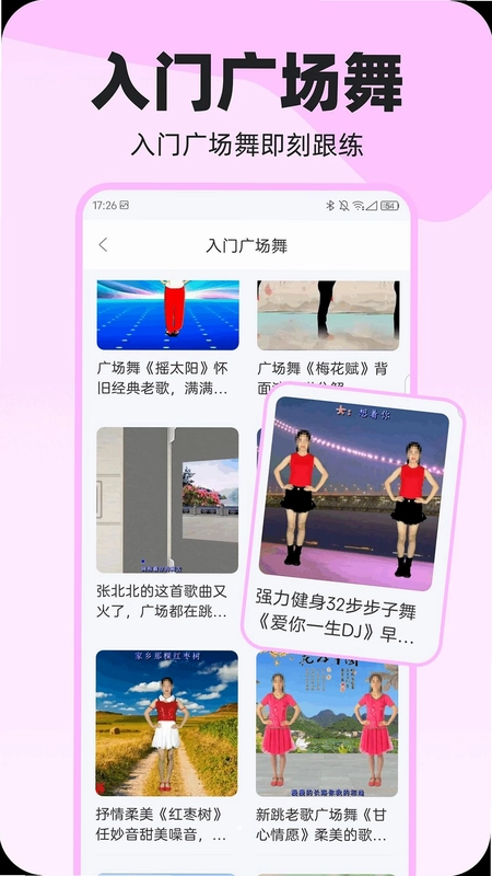 全民一起舞预览图