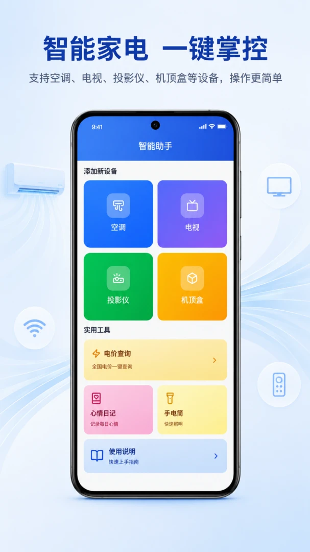 万能遥控器免费速配预览图