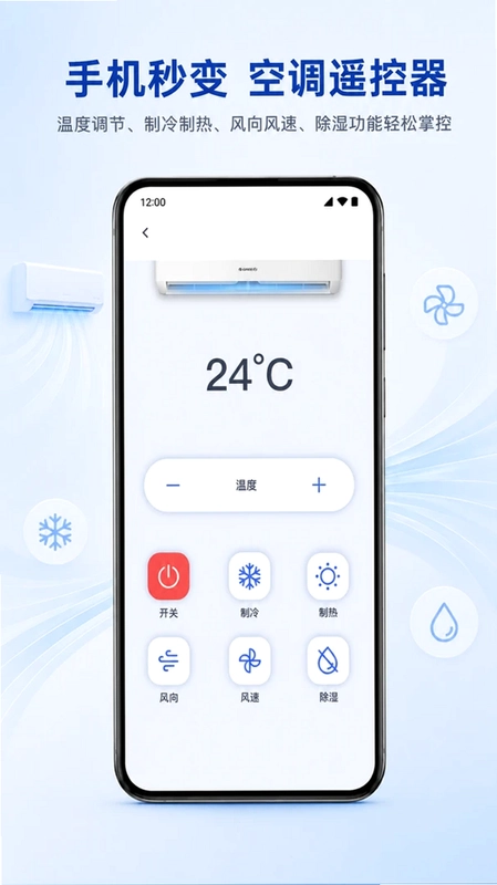 万能遥控器免费速配预览图