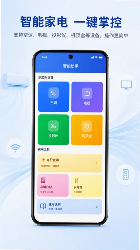 万能遥控器免费速配预览图