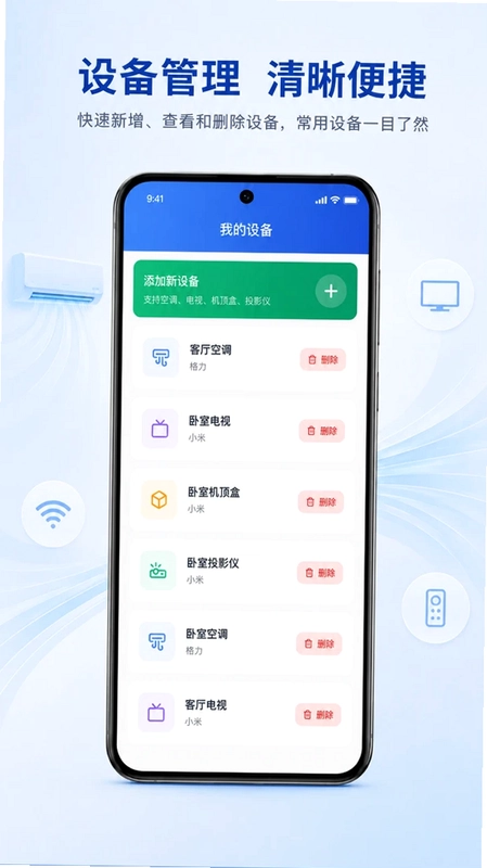 万能遥控器免费速配预览图