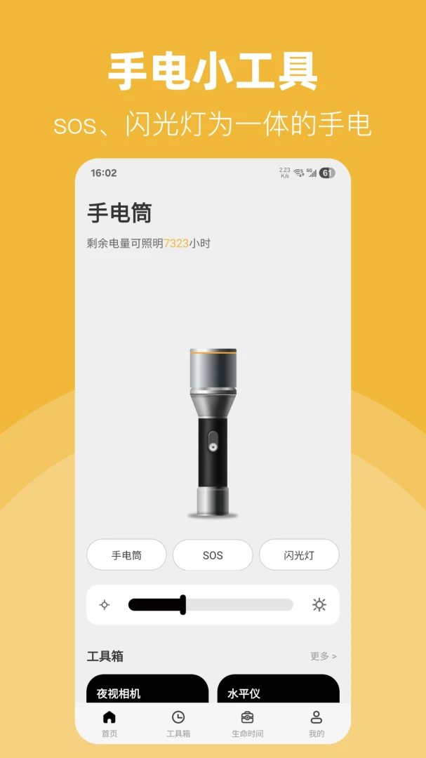 手电筒LED实用工具