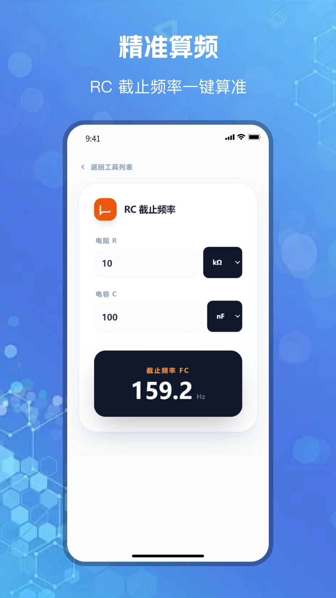 芯片查询APP收藏功能