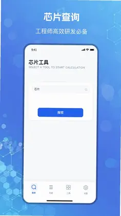 芯片查询预览图