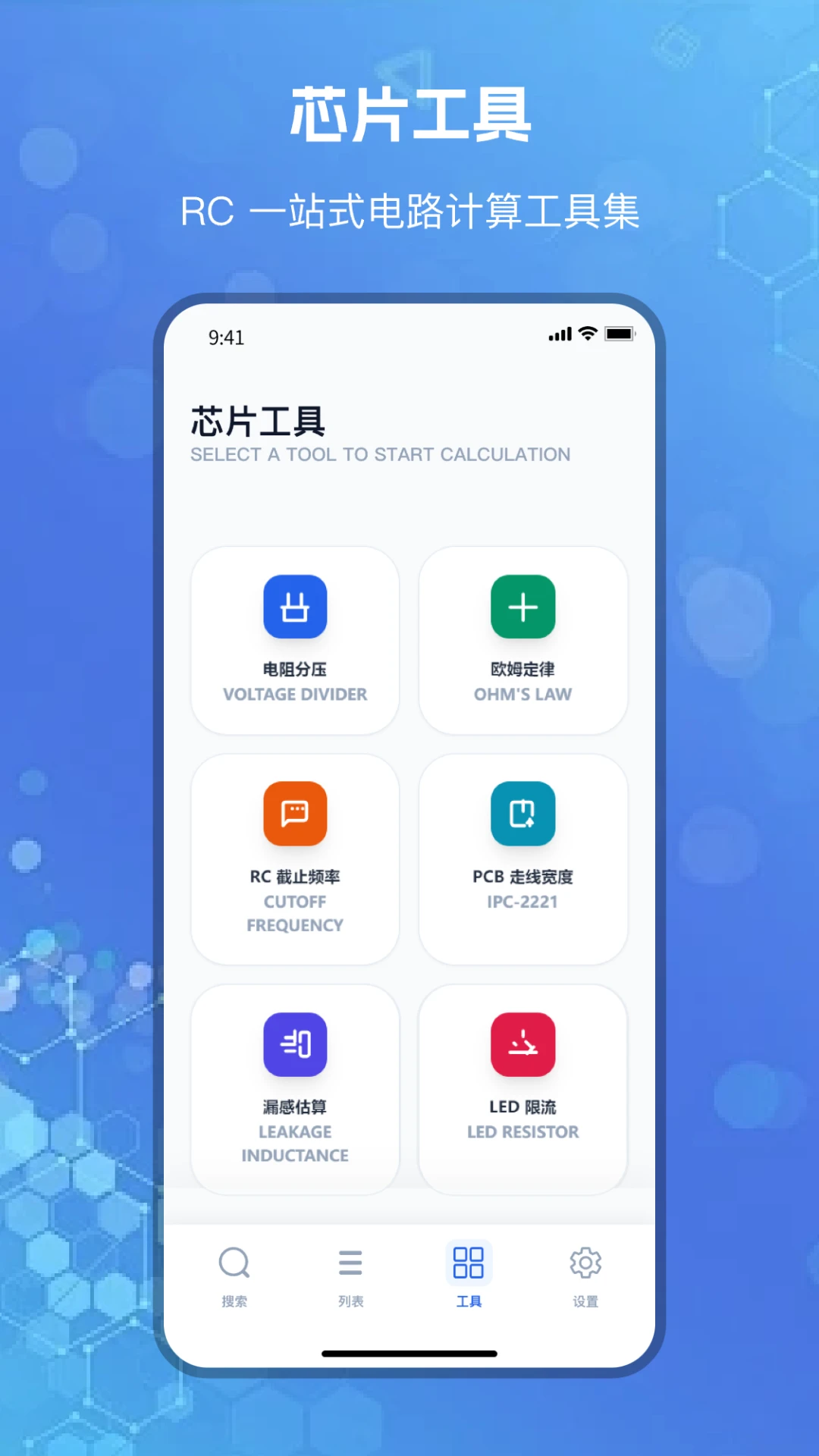 芯片查询APP参数界面