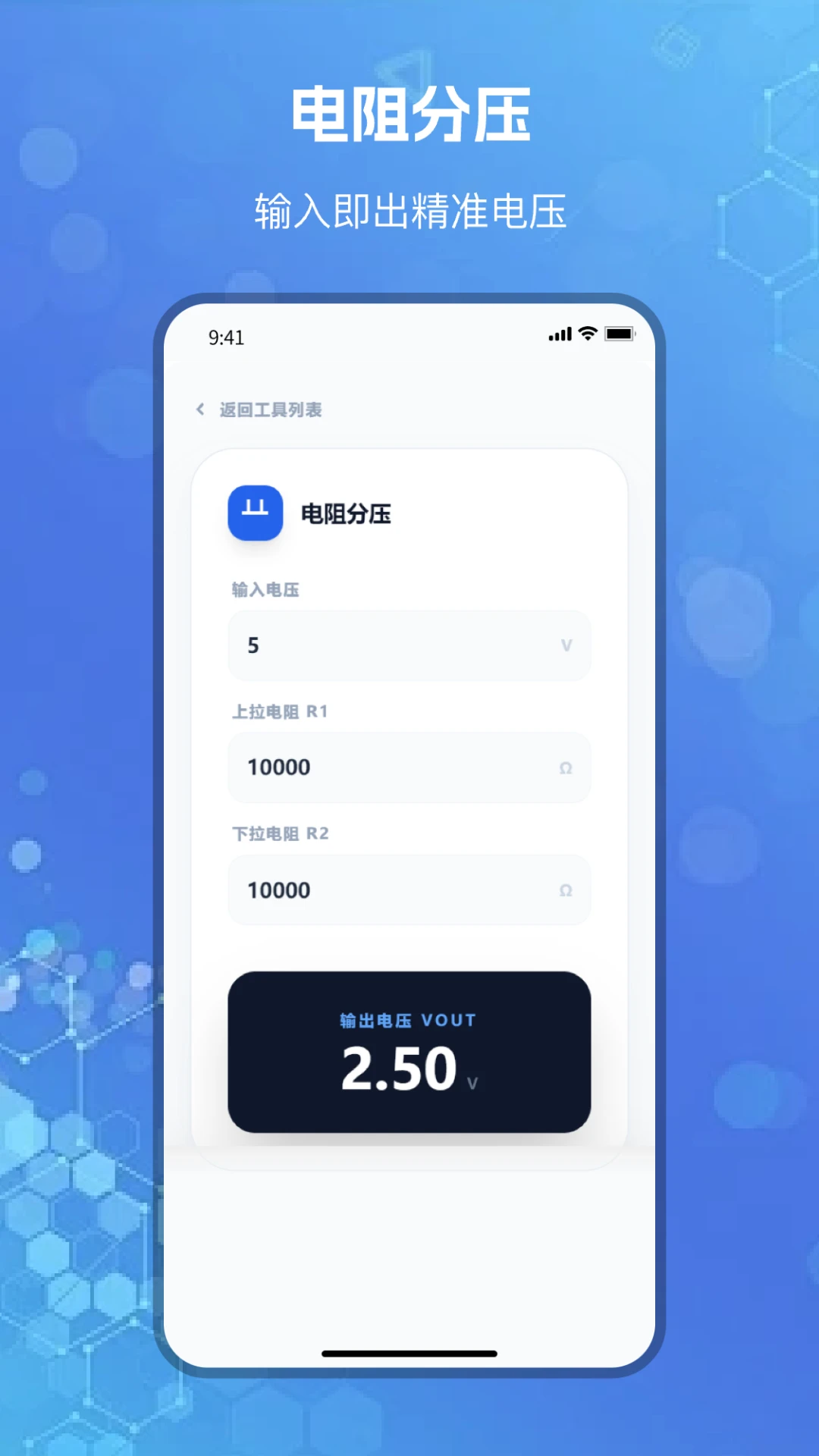 芯片查询APP工具页面