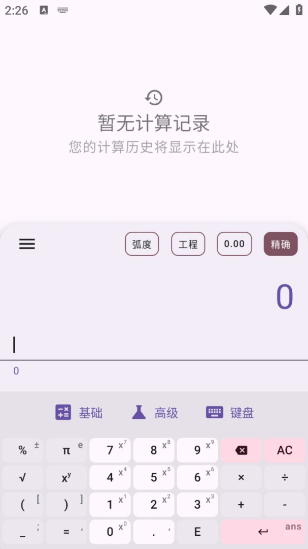 星等计算器隐私保护
