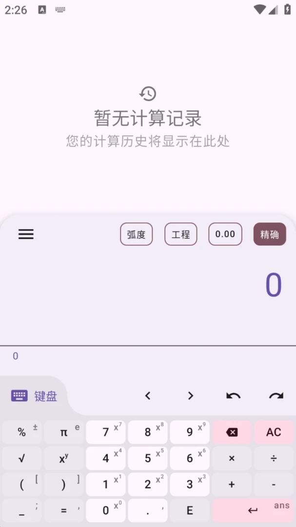 星等计算器纯净设计