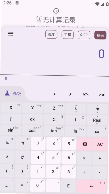星等计算器预览图