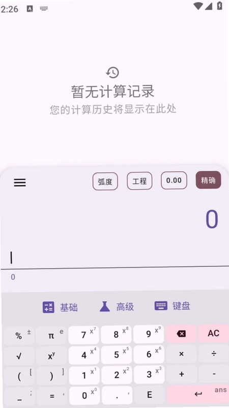 星等计算器预览图