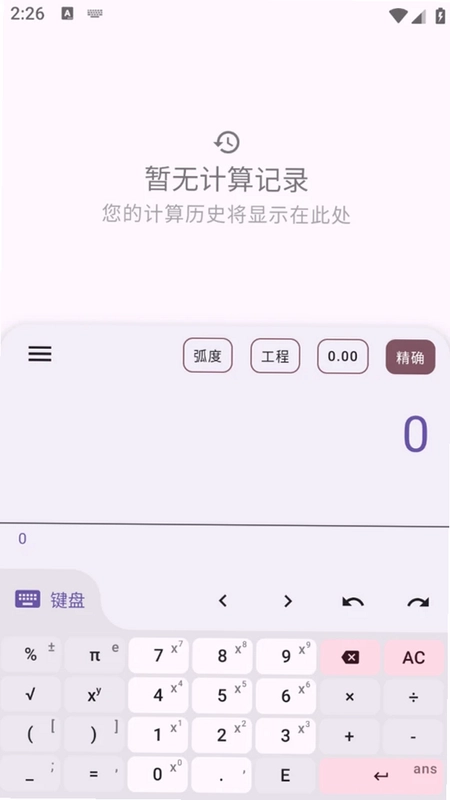 星等计算器预览图