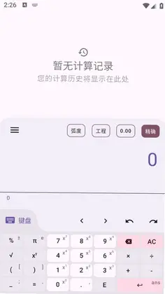 星等计算器预览图