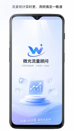微光流量顾问预览图