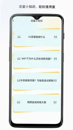 微光流量顾问预览图